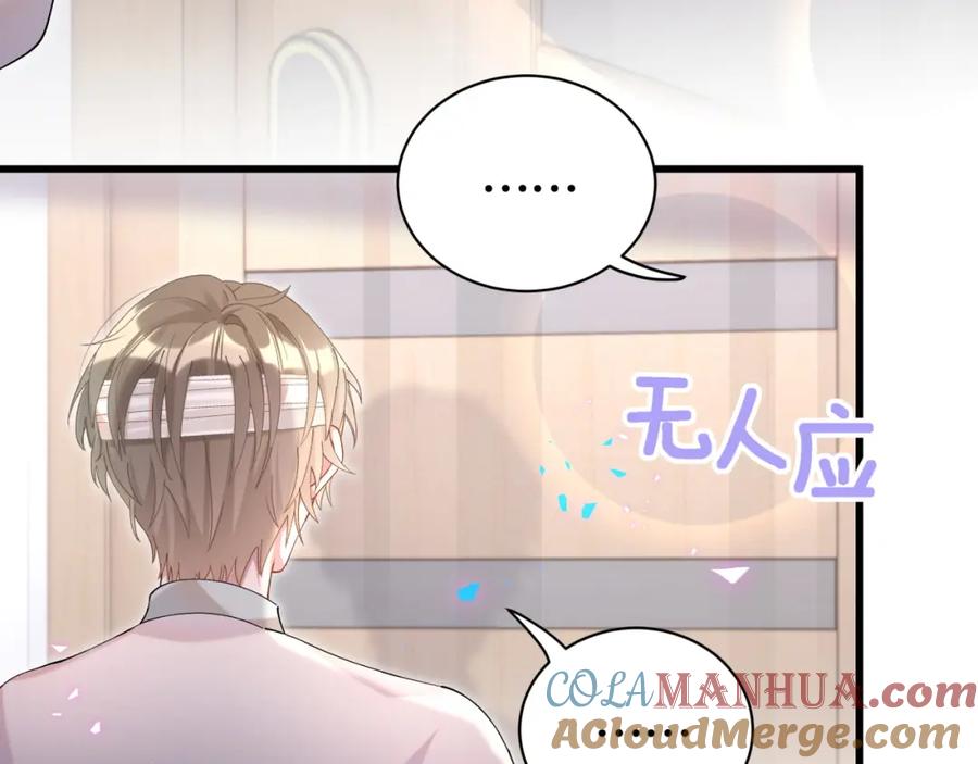 结婚这件小事 - 第29话 还叫我邵总？ - 第89张图