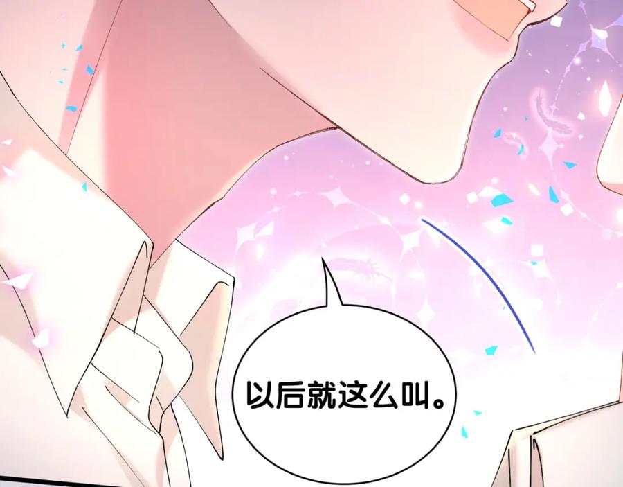 结婚这件小事 - 第29话 还叫我邵总？ - 第50张图