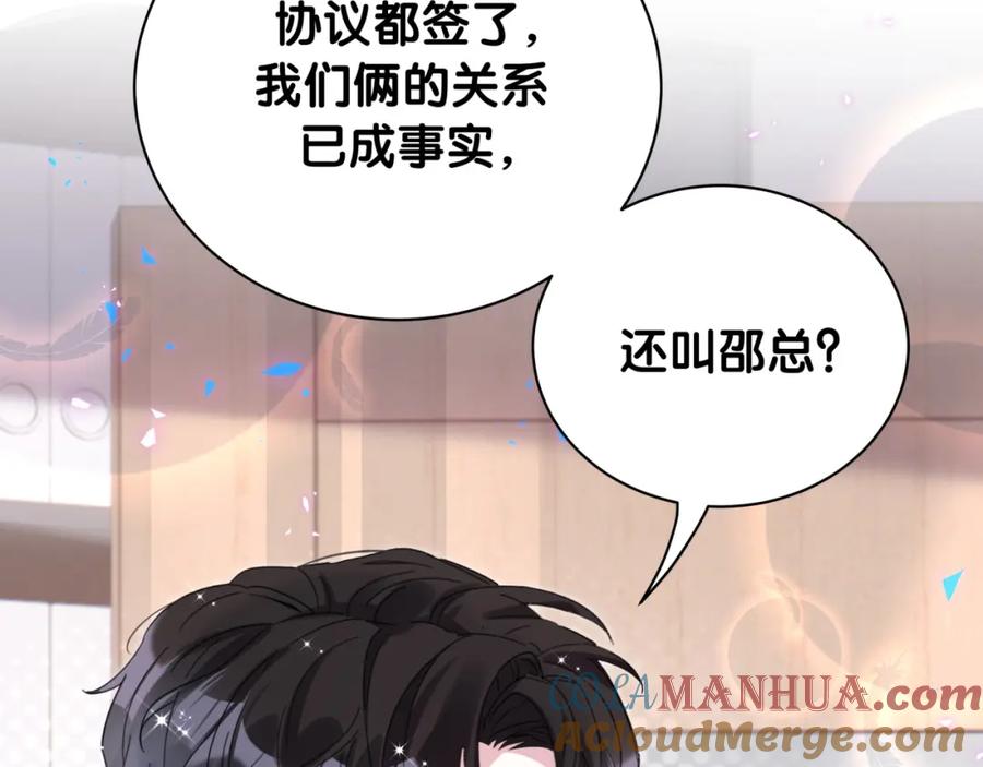 结婚这件小事 - 第29话 还叫我邵总？ - 第37张图