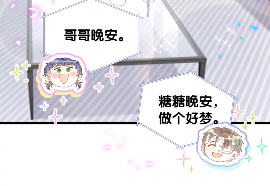 结婚这件小事 - 第29话 还叫我邵总？ - 第80张图