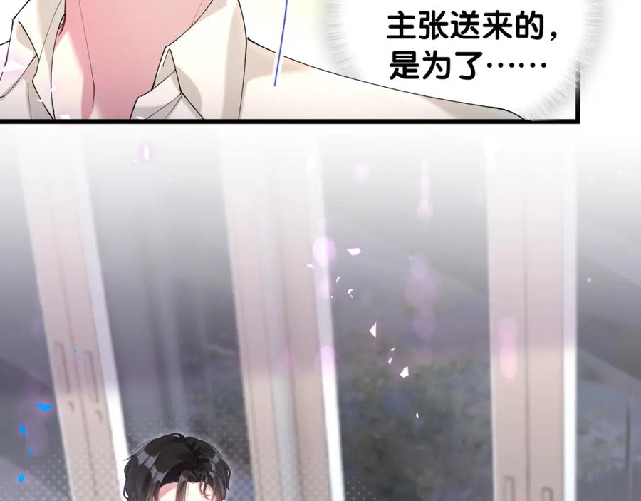 结婚这件小事 - 第29话 还叫我邵总？ - 第95张图