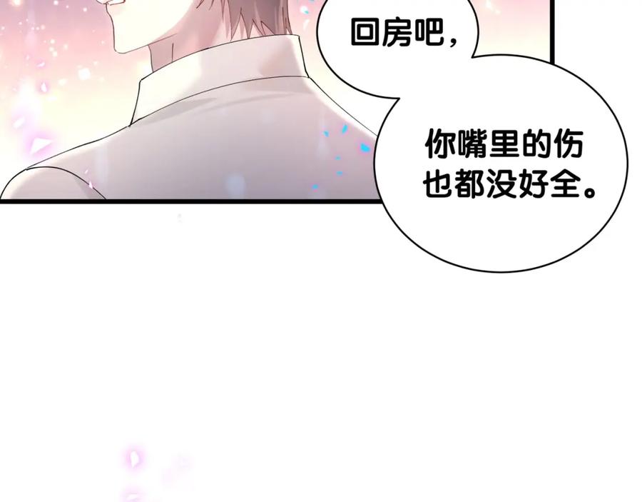 结婚这件小事 - 第29话 还叫我邵总？ - 第72张图