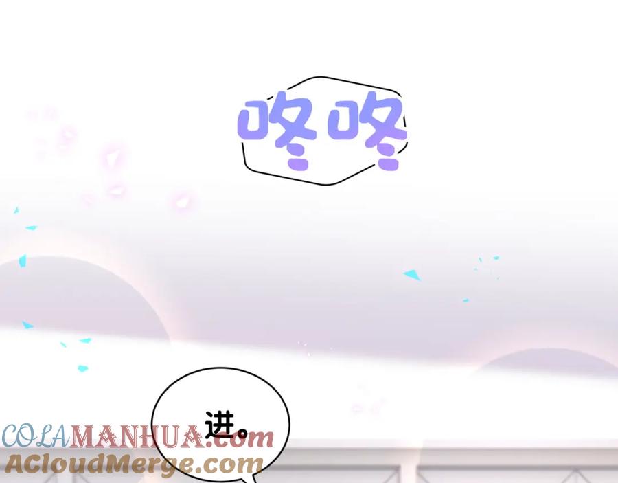 结婚这件小事 - 第29话 还叫我邵总？ - 第29张图