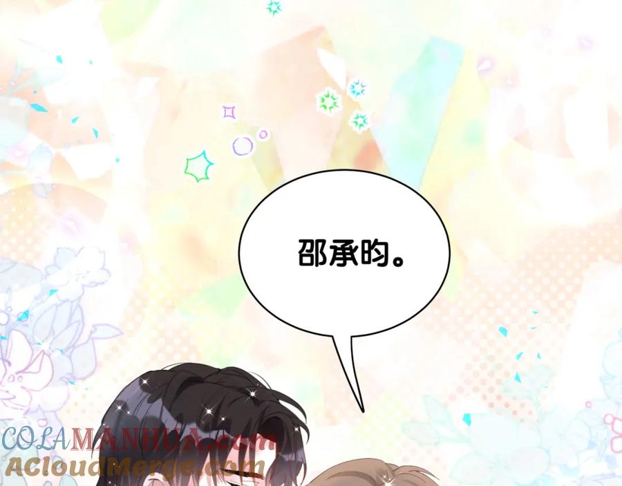 结婚这件小事 - 第29话 还叫我邵总？ - 第41张图