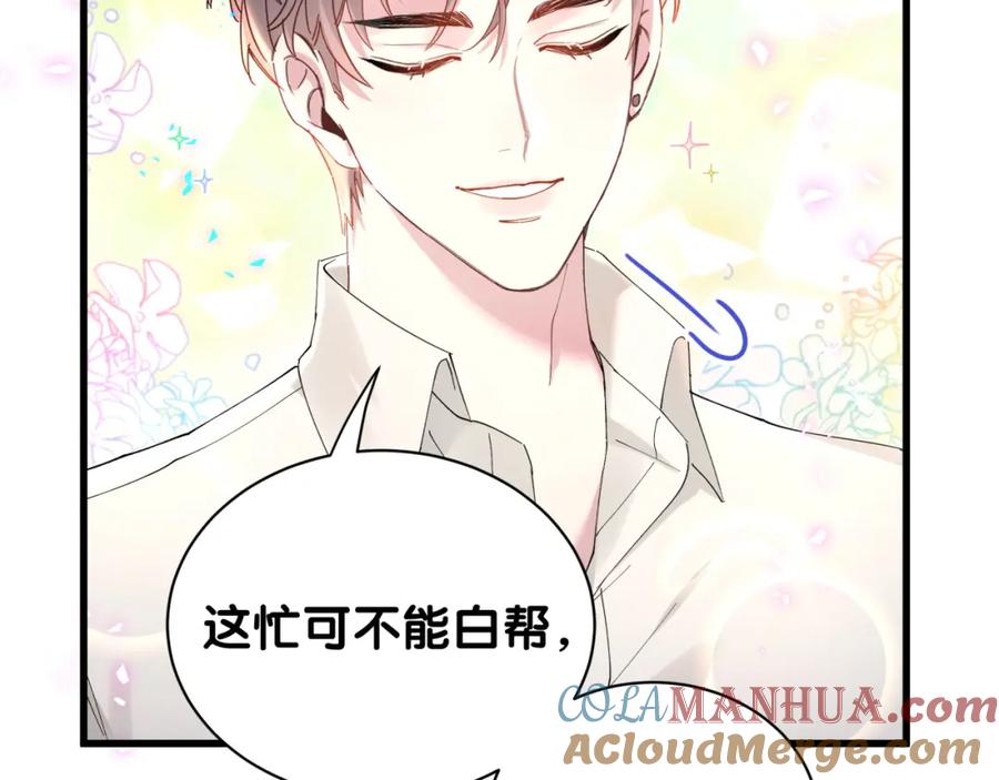 结婚这件小事 - 第30话 挑个你喜欢的戒指 - 第39张图