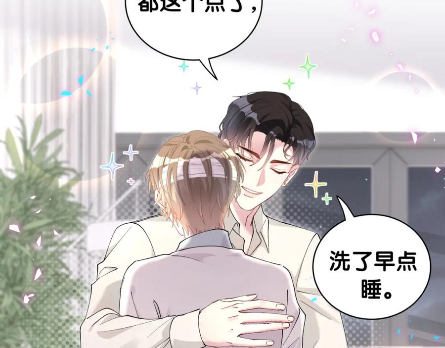 结婚这件小事 - 第30话 挑个你喜欢的戒指 - 第46张图