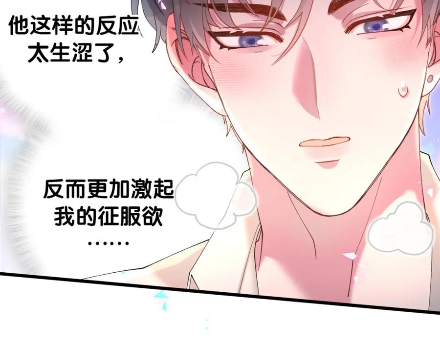 结婚这件小事 - 第30话 挑个你喜欢的戒指 - 第68张图