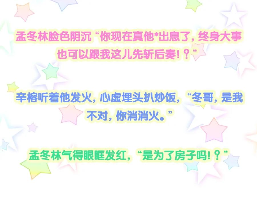 结婚这件小事 - 第30话 挑个你喜欢的戒指 - 第83张图