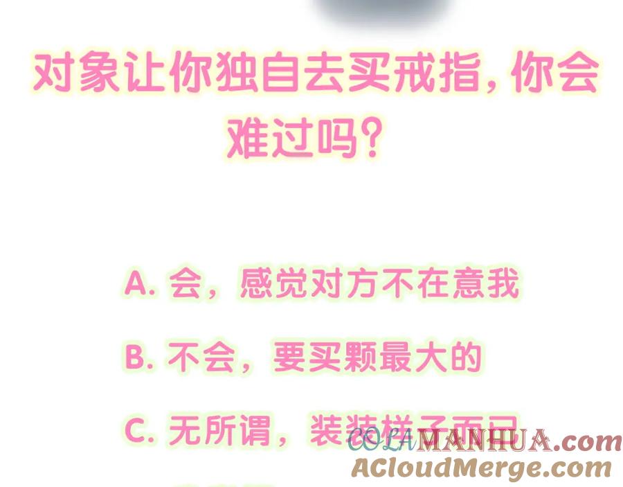 结婚这件小事 - 第30话 挑个你喜欢的戒指 - 第87张图