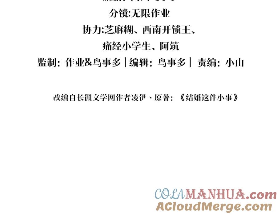 结婚这件小事 - 第30话 挑个你喜欢的戒指 - 第3张图