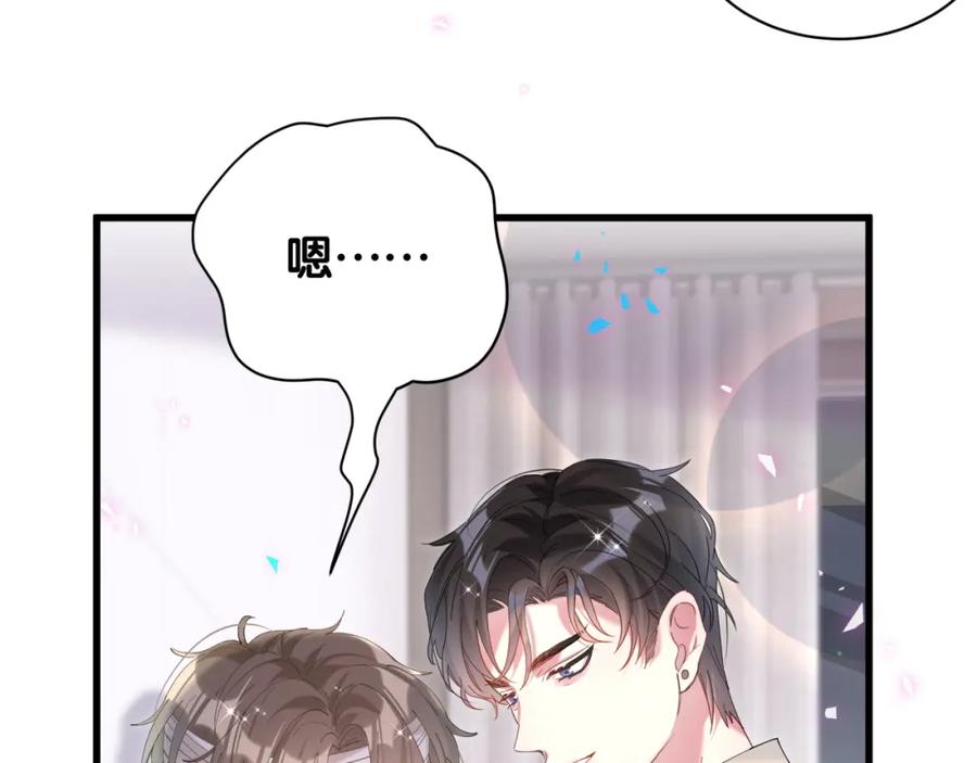 结婚这件小事 - 第30话 挑个你喜欢的戒指 - 第74张图