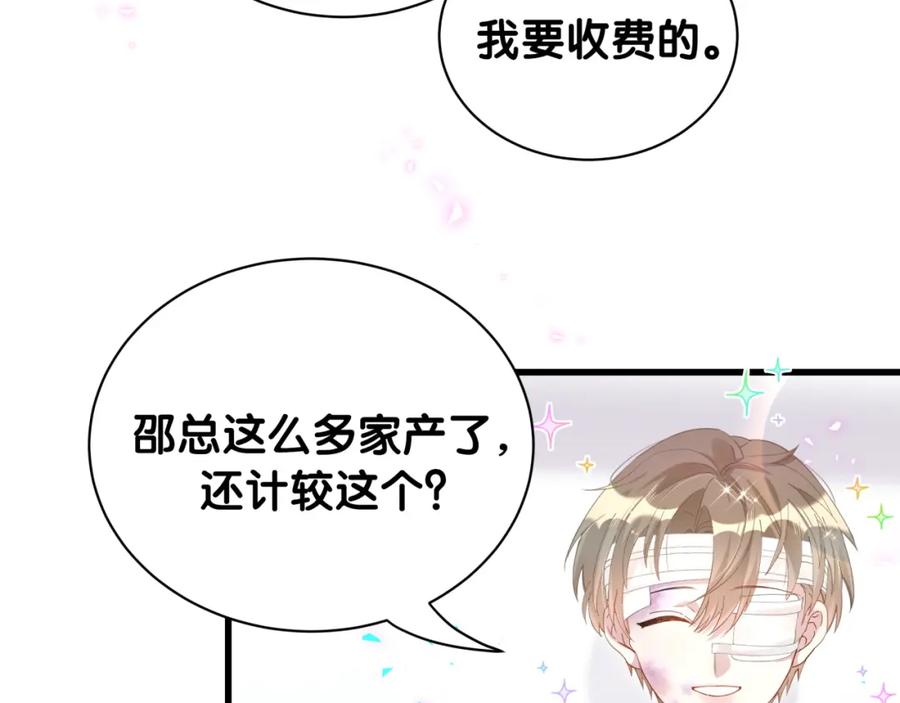 结婚这件小事 - 第30话 挑个你喜欢的戒指 - 第40张图