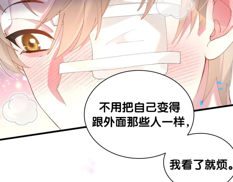 结婚这件小事 - 第30话 挑个你喜欢的戒指 - 第73张图