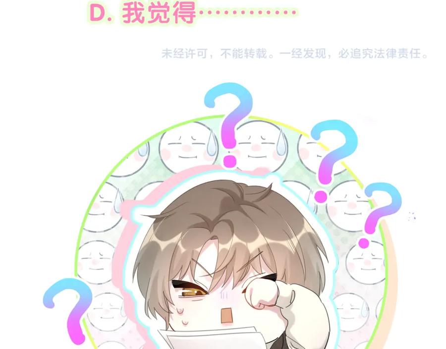 结婚这件小事 - 第30话 挑个你喜欢的戒指 - 第88张图