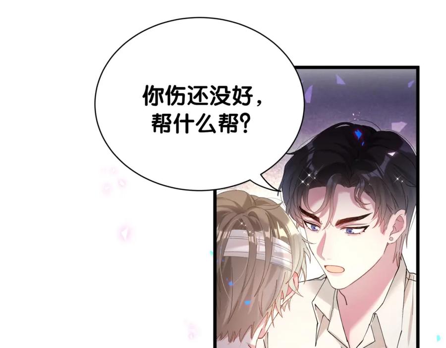 结婚这件小事 - 第30话 挑个你喜欢的戒指 - 第59张图