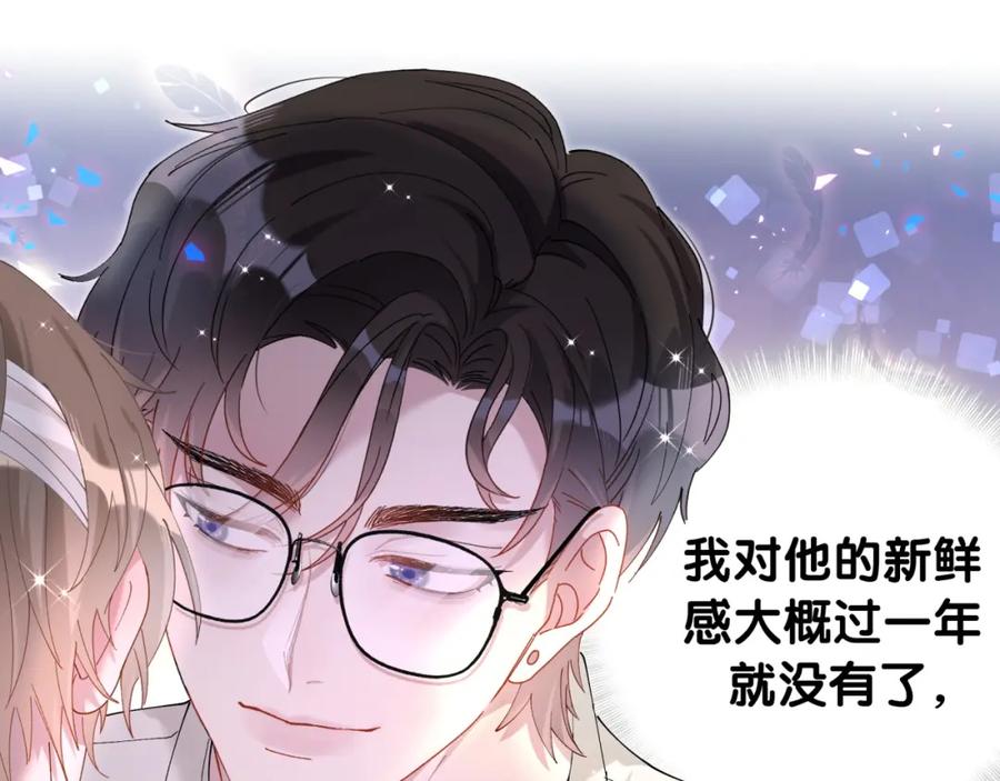 结婚这件小事 - 第30话 挑个你喜欢的戒指 - 第25张图