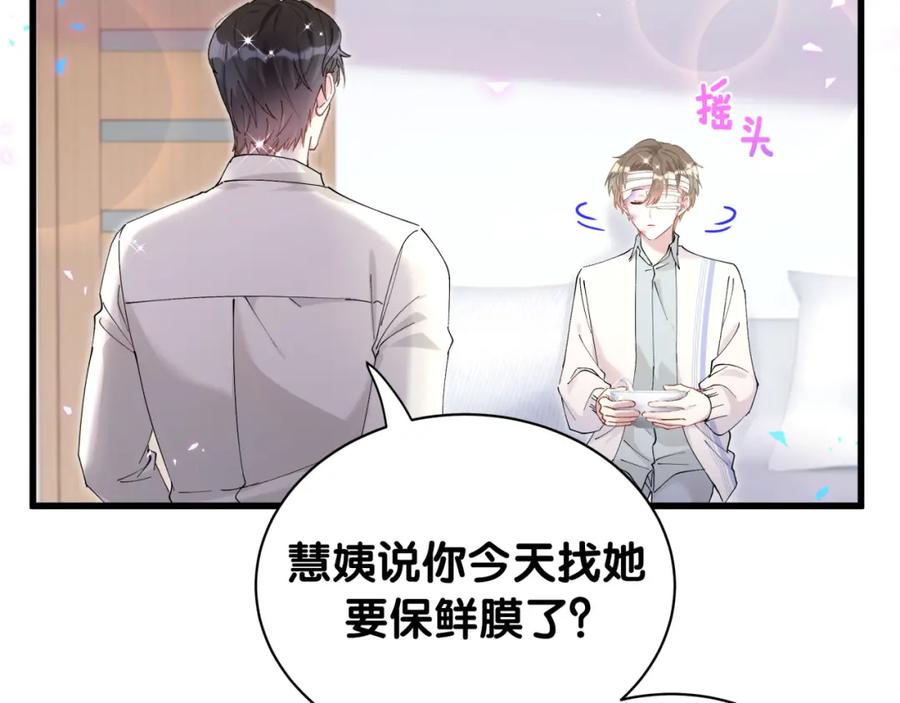 结婚这件小事 - 第30话 挑个你喜欢的戒指 - 第34张图