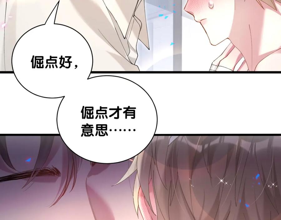 结婚这件小事 - 第30话 挑个你喜欢的戒指 - 第71张图