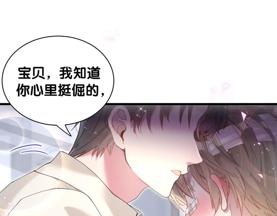 结婚这件小事 - 第30话 挑个你喜欢的戒指 - 第70张图