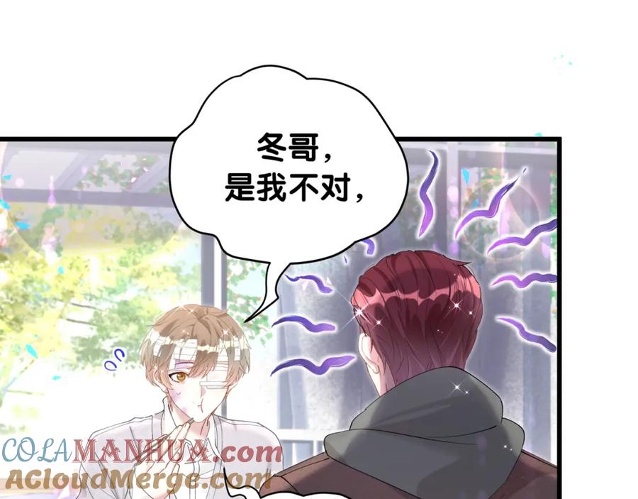 结婚这件小事 - 第31话 先斩后奏 - 第73张图