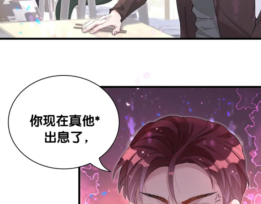 结婚这件小事 - 第31话 先斩后奏 - 第71张图