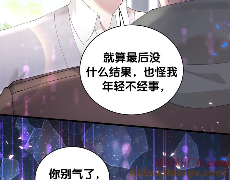 结婚这件小事 - 第31话 先斩后奏 - 第81张图