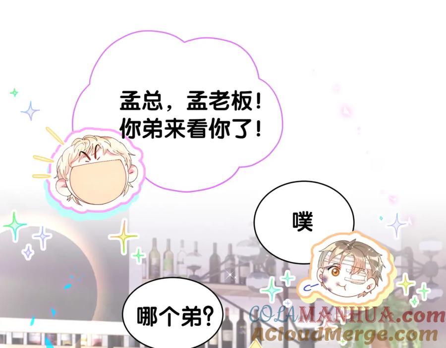 结婚这件小事 - 第31话 先斩后奏 - 第61张图