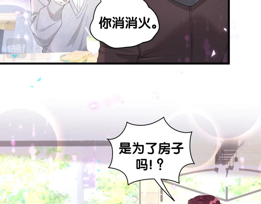 结婚这件小事 - 第31话 先斩后奏 - 第74张图