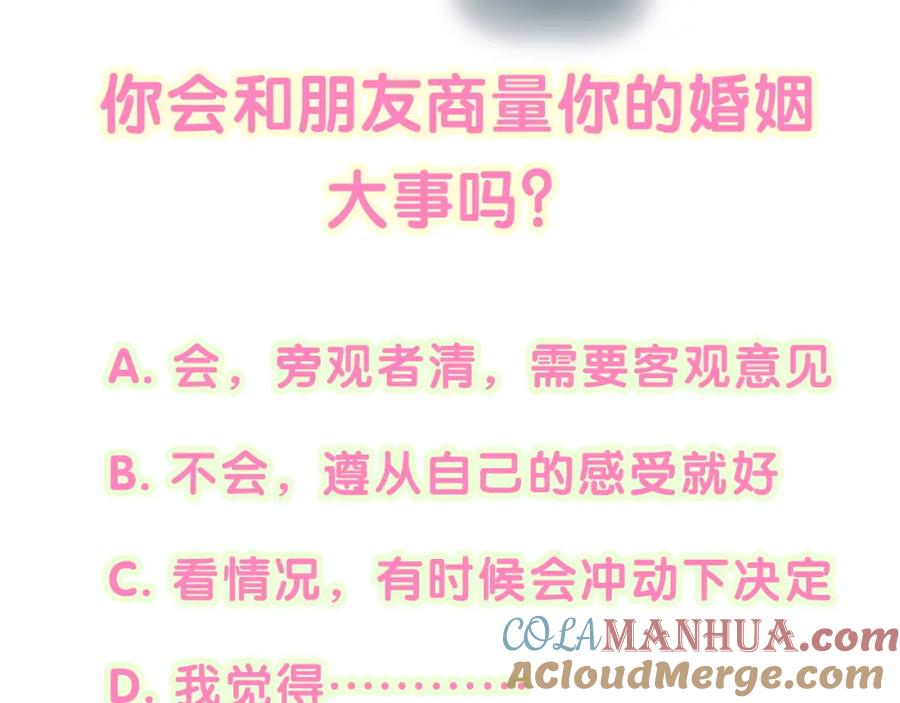 结婚这件小事 - 第31话 先斩后奏 - 第101张图