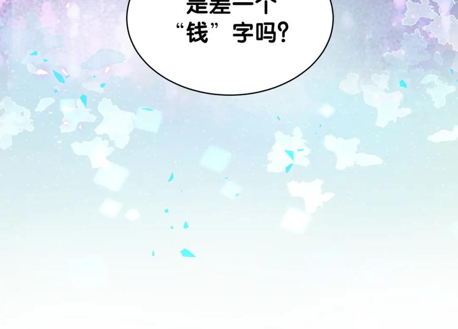 结婚这件小事 - 第31话 先斩后奏 - 第95张图