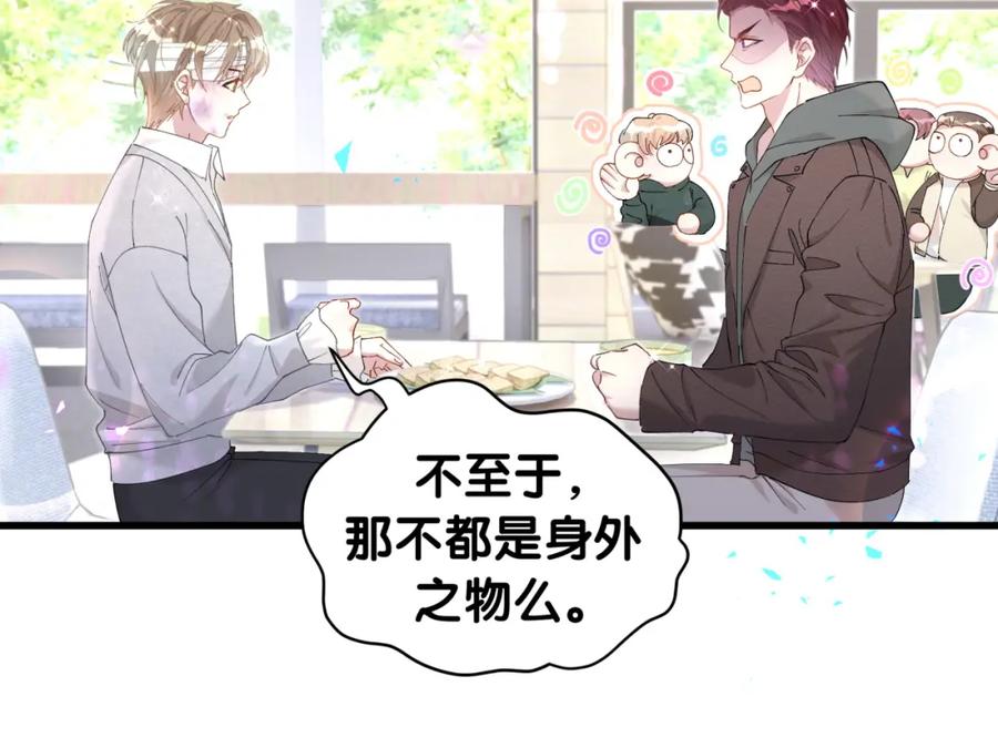 结婚这件小事 - 第31话 先斩后奏 - 第75张图