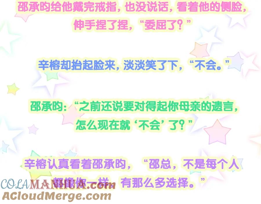 结婚这件小事 - 第31话 先斩后奏 - 第97张图