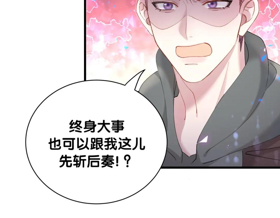 结婚这件小事 - 第31话 先斩后奏 - 第72张图