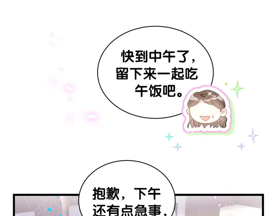 结婚这件小事 - 第31话 先斩后奏 - 第35张图