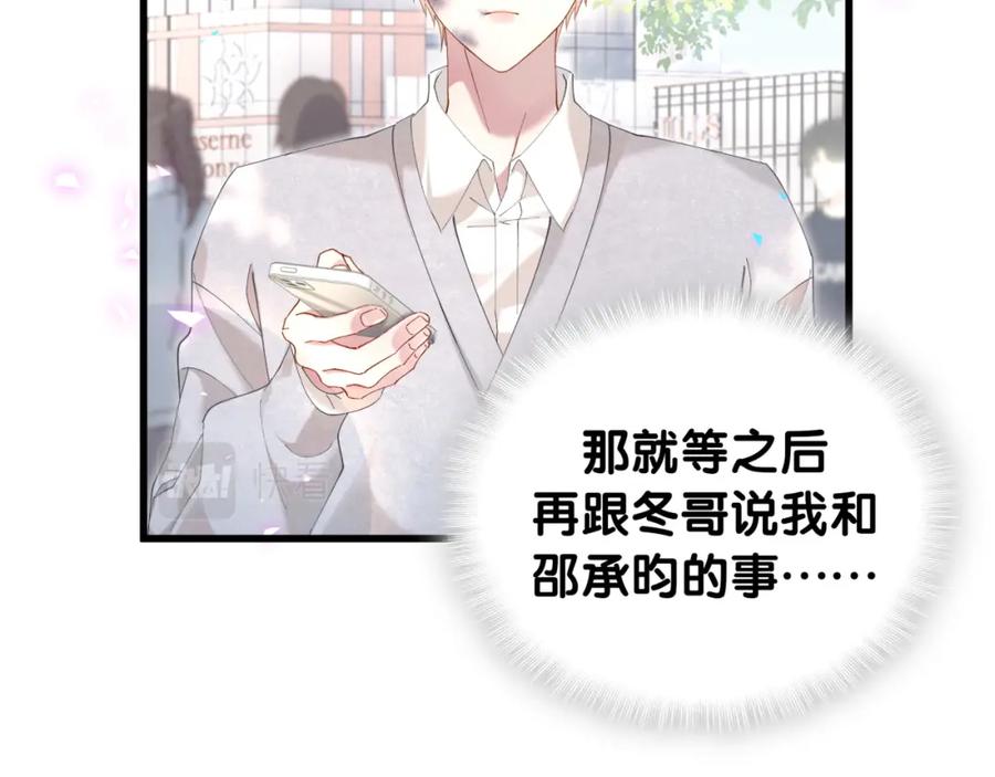 结婚这件小事 - 第31话 先斩后奏 - 第50张图