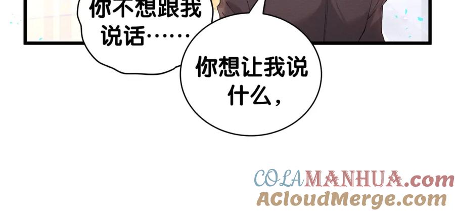 结婚这件小事 - 第31话 先斩后奏 - 第85张图