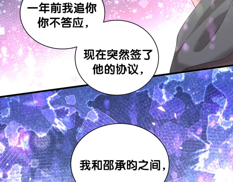 结婚这件小事 - 第31话 先斩后奏 - 第92张图