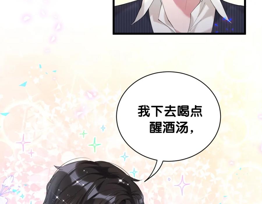 结婚这件小事 - 第32话 委屈了？ - 第76张图