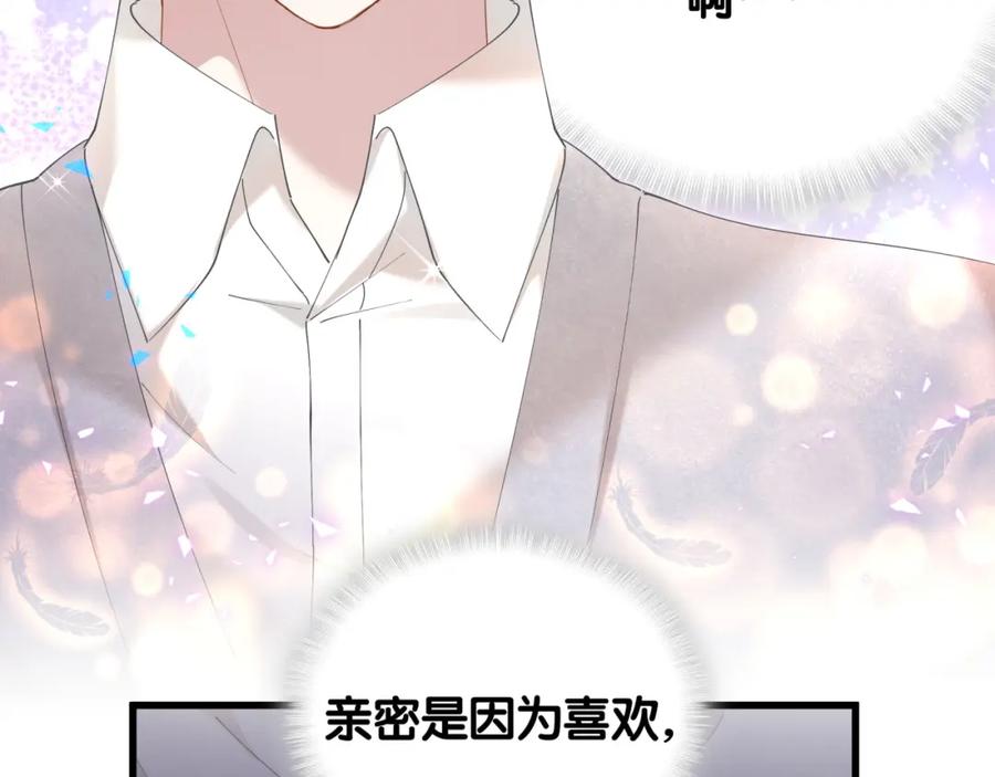 结婚这件小事 - 第32话 委屈了？ - 第15张图