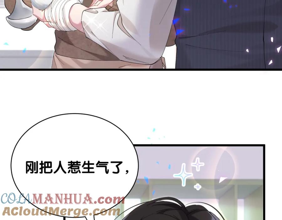 结婚这件小事 - 第32话 委屈了？ - 第81张图