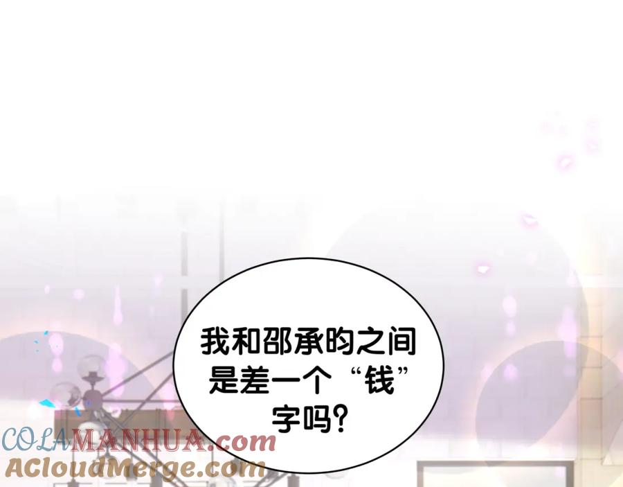 结婚这件小事 - 第32话 委屈了？ - 第5张图