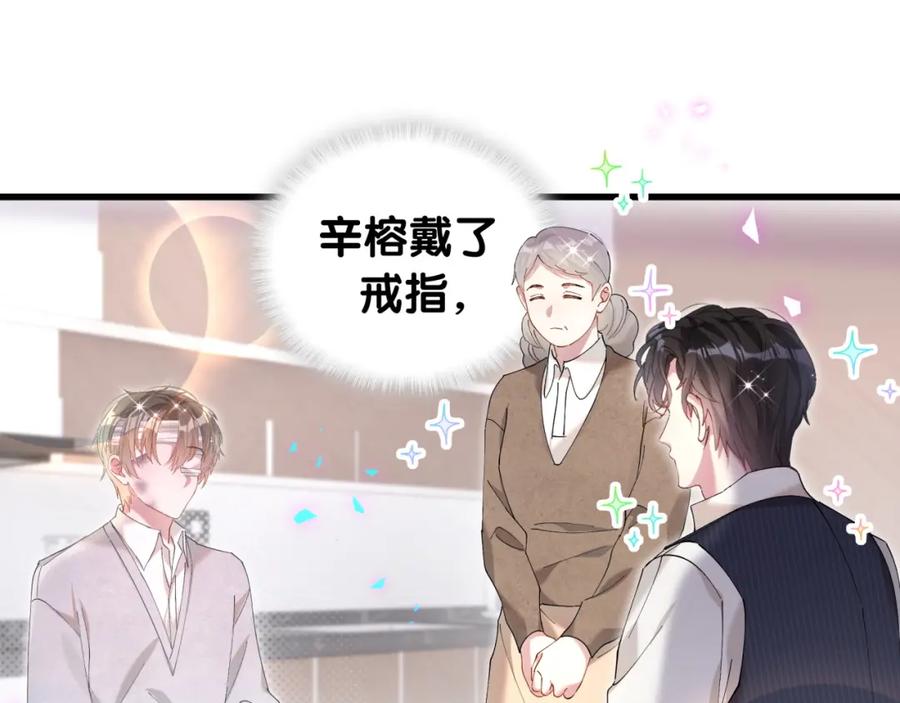 结婚这件小事 - 第32话 委屈了？ - 第86张图