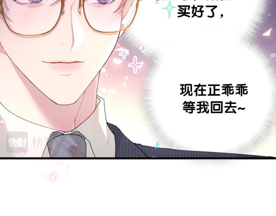 结婚这件小事 - 第32话 委屈了？ - 第28张图