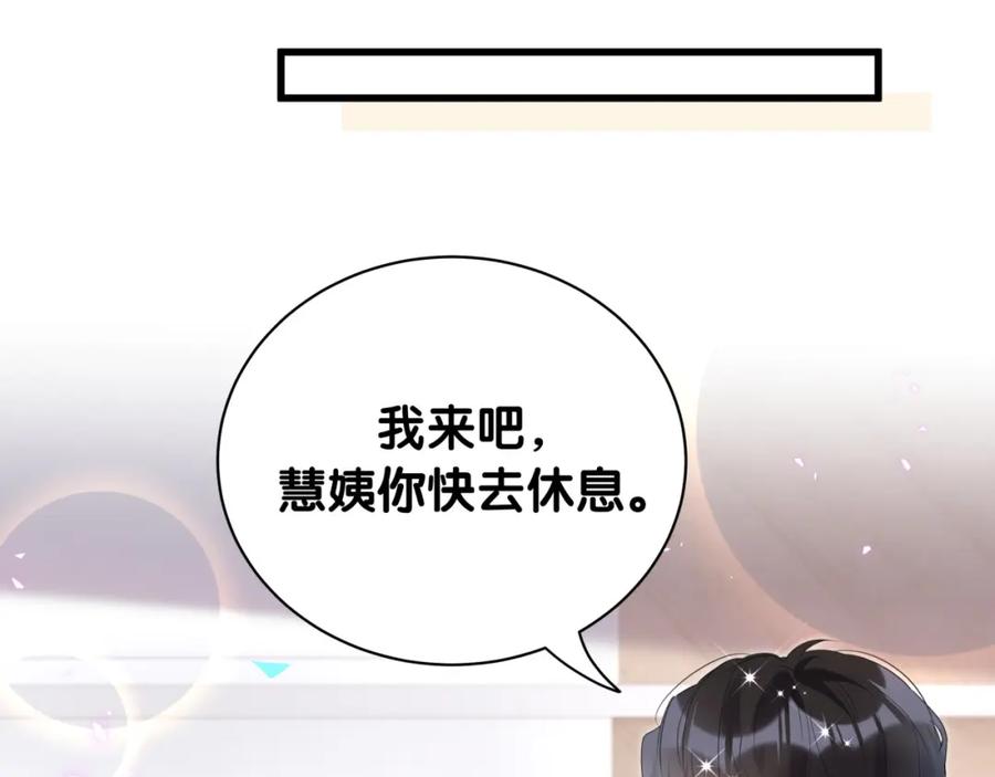 结婚这件小事 - 第32话 委屈了？ - 第79张图