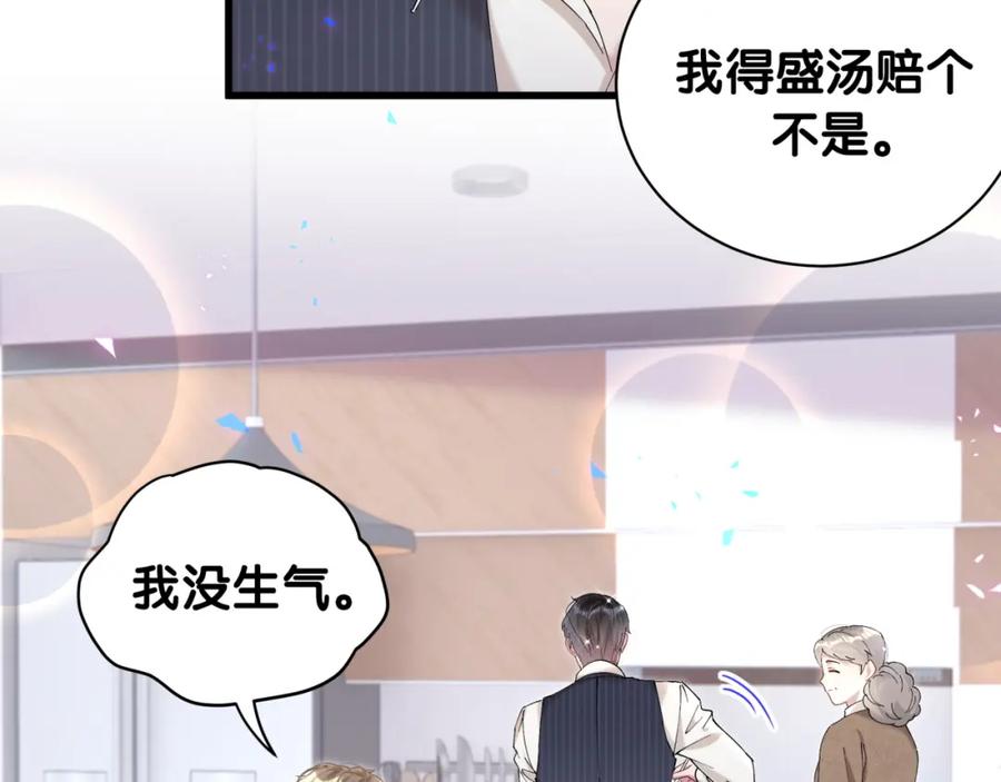 结婚这件小事 - 第32话 委屈了？ - 第83张图