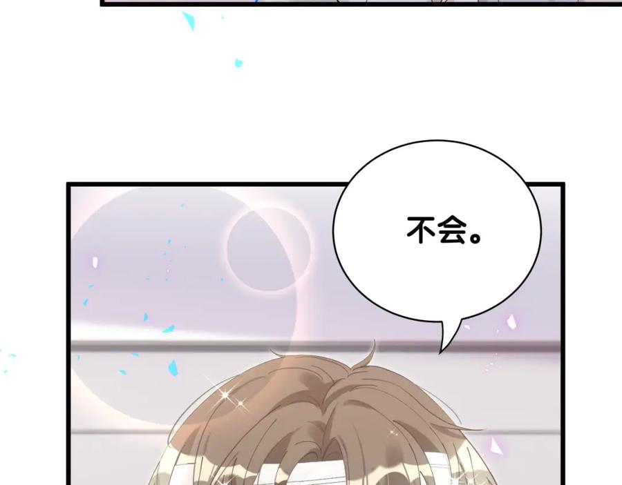 结婚这件小事 - 第32话 委屈了？ - 第67张图