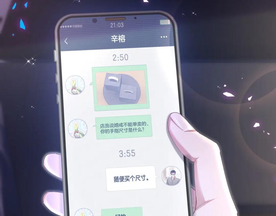 结婚这件小事 - 第32话 委屈了？ - 第39张图