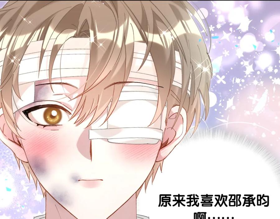 结婚这件小事 - 第32话 委屈了？ - 第14张图