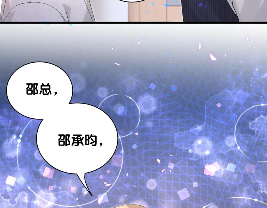 结婚这件小事 - 第32话 委屈了？ - 第71张图