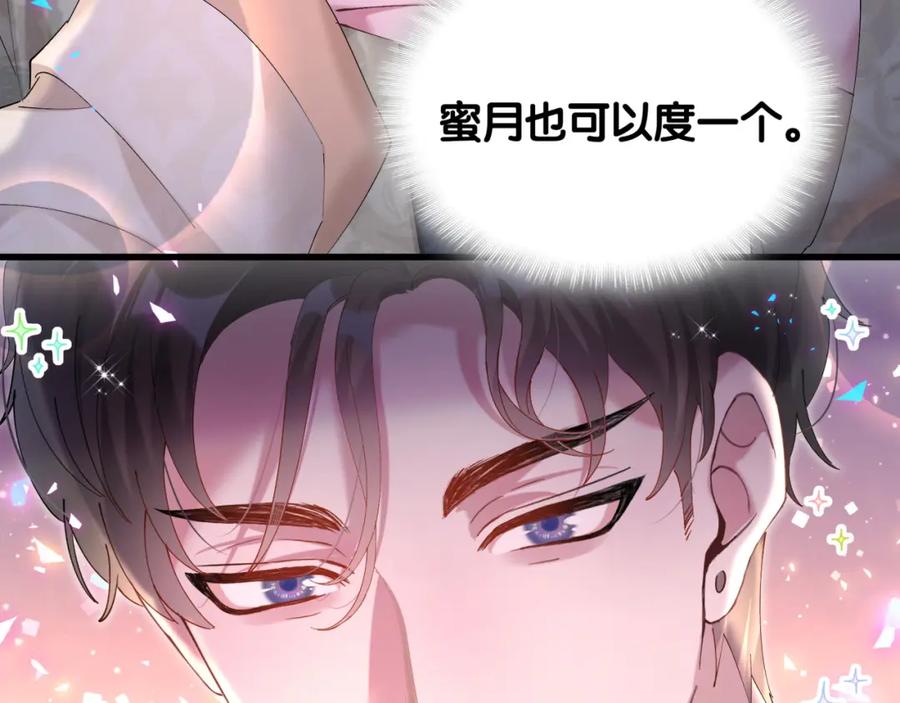 结婚这件小事 - 第32话 委屈了？ - 第95张图